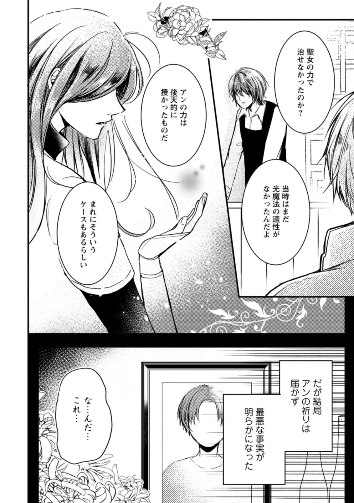 極めた薬師は聖女の魔法にも負けません ～コスパ悪いとパーティ追放されたけど、事実は逆だったようです～ 第5話 - 4