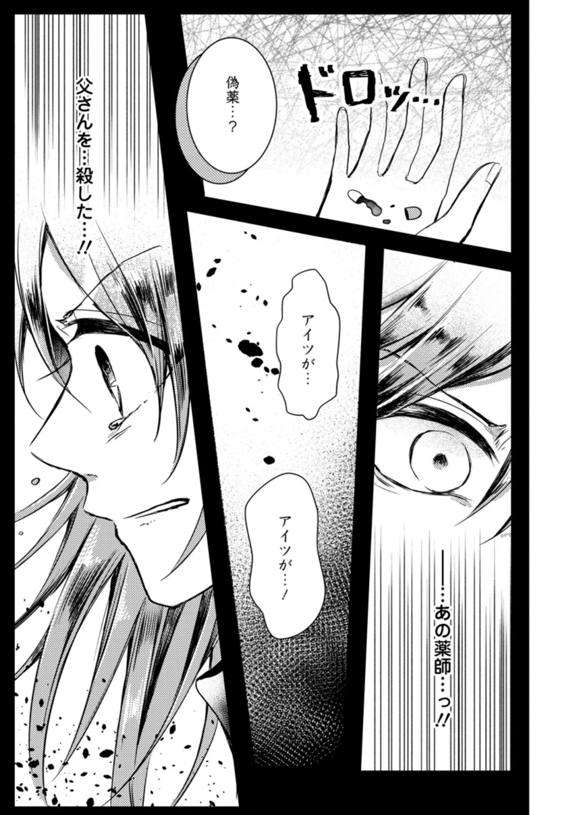 極めた薬師は聖女の魔法にも負けません ～コスパ悪いとパーティ追放されたけど、事実は逆だったようです～ 第5話 - 5
