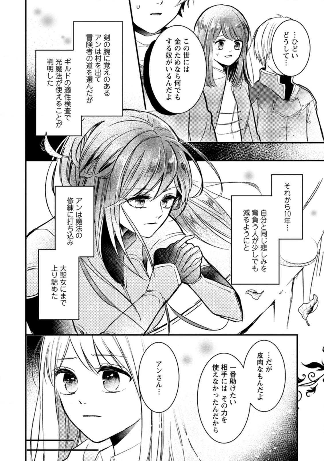 極めた薬師は聖女の魔法にも負けません ～コスパ悪いとパーティ追放されたけど、事実は逆だったようです～ 第5話 - 6