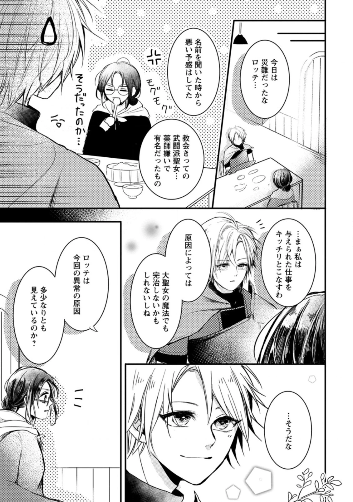 極めた薬師は聖女の魔法にも負けません ～コスパ悪いとパーティ追放されたけど、事実は逆だったようです～ 第5話 - 7