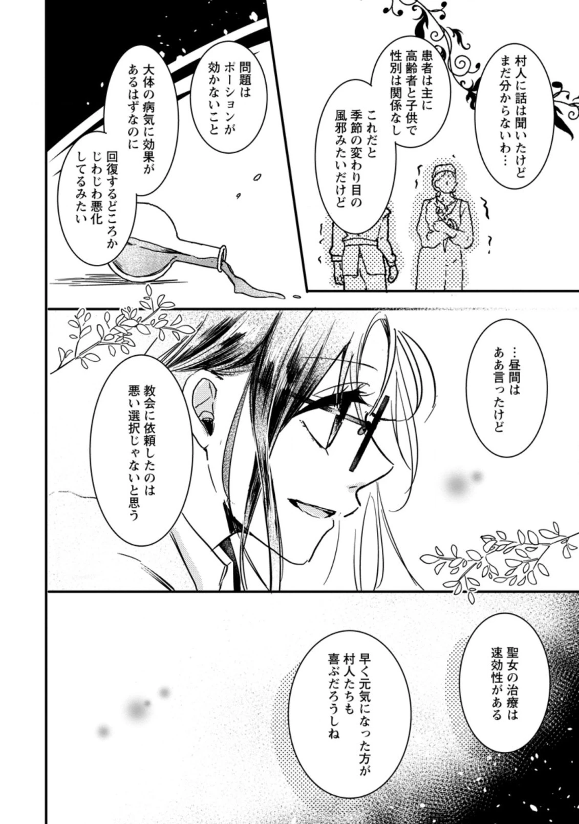 極めた薬師は聖女の魔法にも負けません ～コスパ悪いとパーティ追放されたけど、事実は逆だったようです～ 第5話 - 8