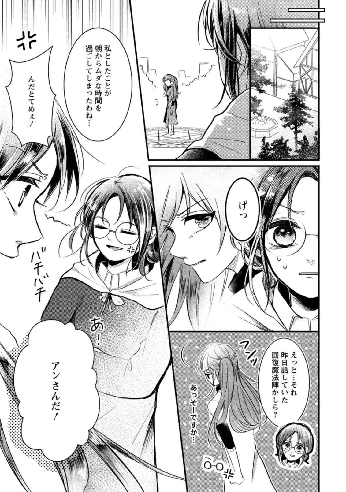 極めた薬師は聖女の魔法にも負けません ～コスパ悪いとパーティ追放されたけど、事実は逆だったようです～ 第5話 - 9