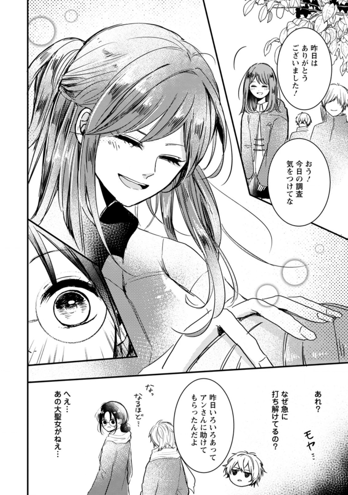 極めた薬師は聖女の魔法にも負けません ～コスパ悪いとパーティ追放されたけど、事実は逆だったようです～ 第5話 - 10