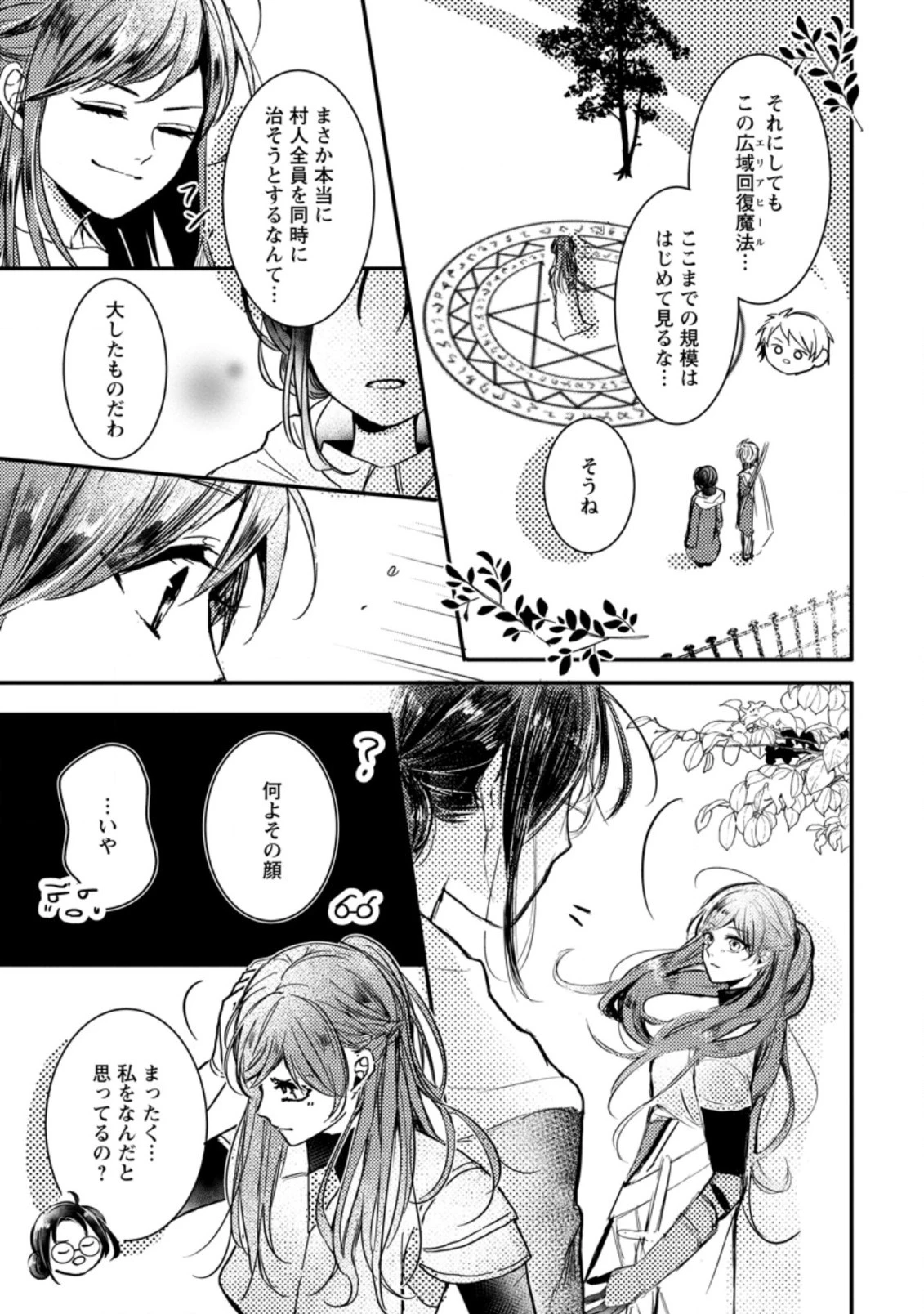 極めた薬師は聖女の魔法にも負けません ～コスパ悪いとパーティ追放されたけど、事実は逆だったようです～ 第5話 - 11
