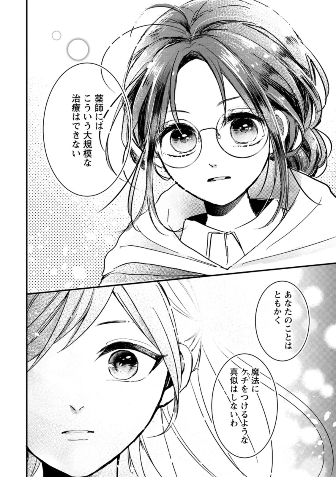 極めた薬師は聖女の魔法にも負けません ～コスパ悪いとパーティ追放されたけど、事実は逆だったようです～ 第5話 - 12