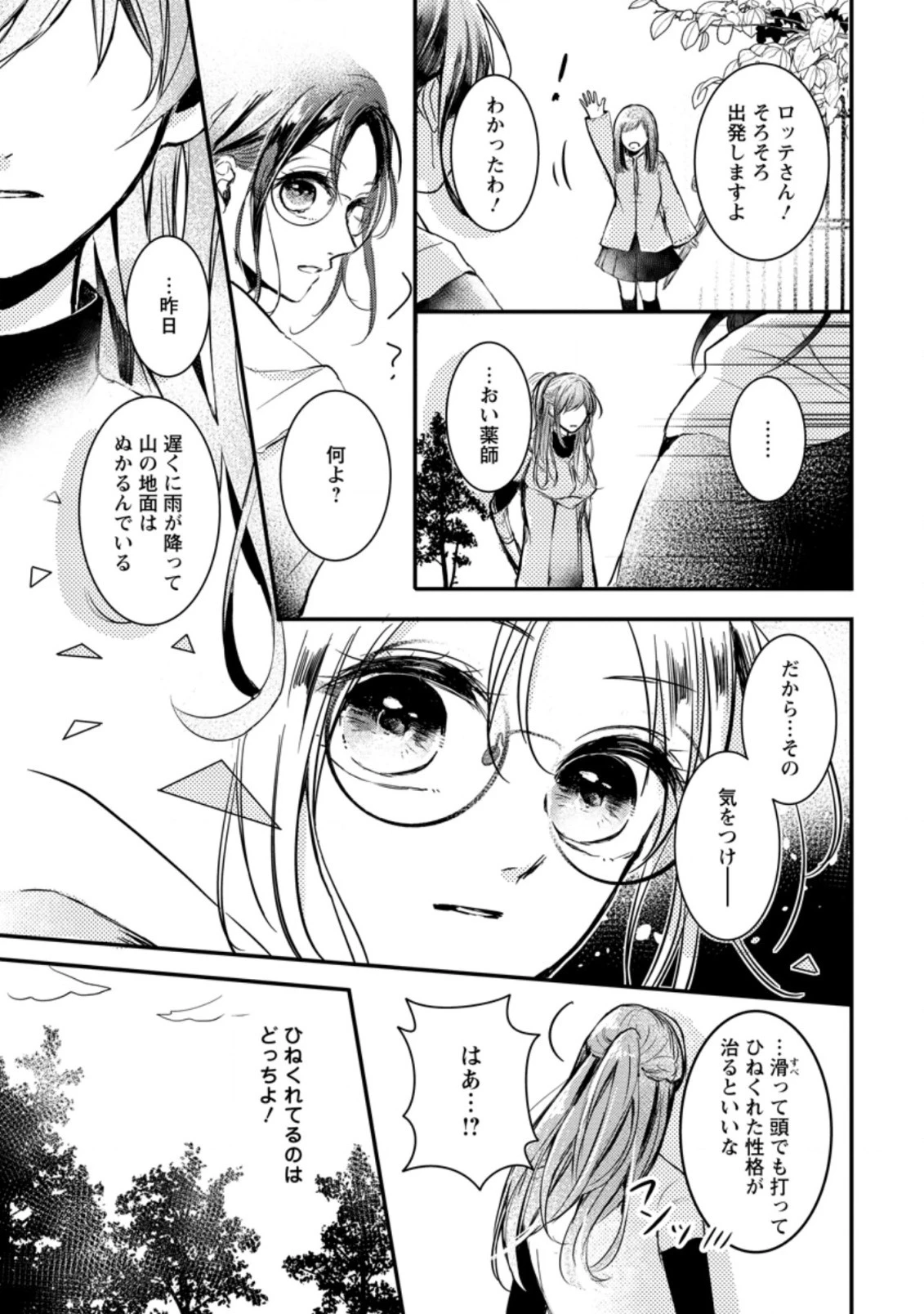 極めた薬師は聖女の魔法にも負けません ～コスパ悪いとパーティ追放されたけど、事実は逆だったようです～ 第5話 - 13