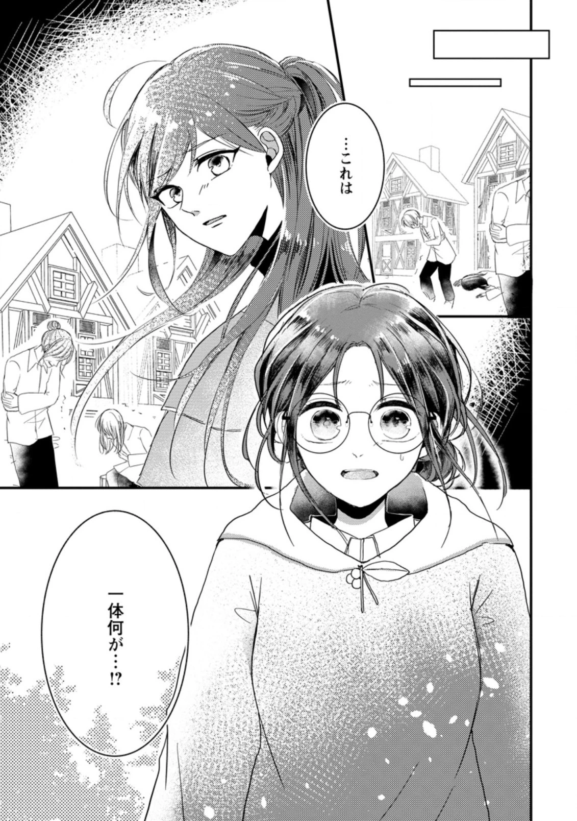 極めた薬師は聖女の魔法にも負けません ～コスパ悪いとパーティ追放されたけど、事実は逆だったようです～ 第7話 - 1