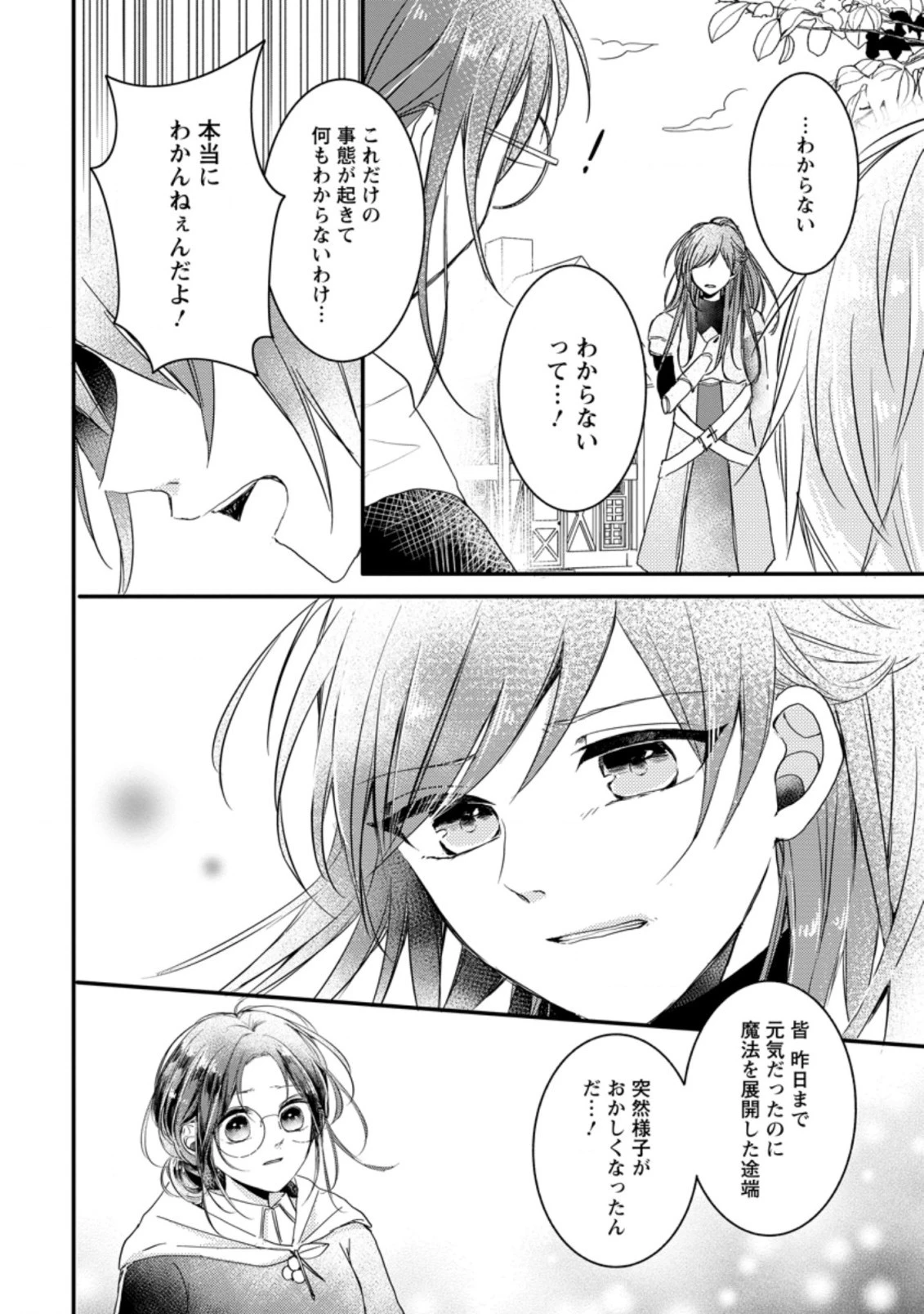 極めた薬師は聖女の魔法にも負けません ～コスパ悪いとパーティ追放されたけど、事実は逆だったようです～ 第7話 - 2