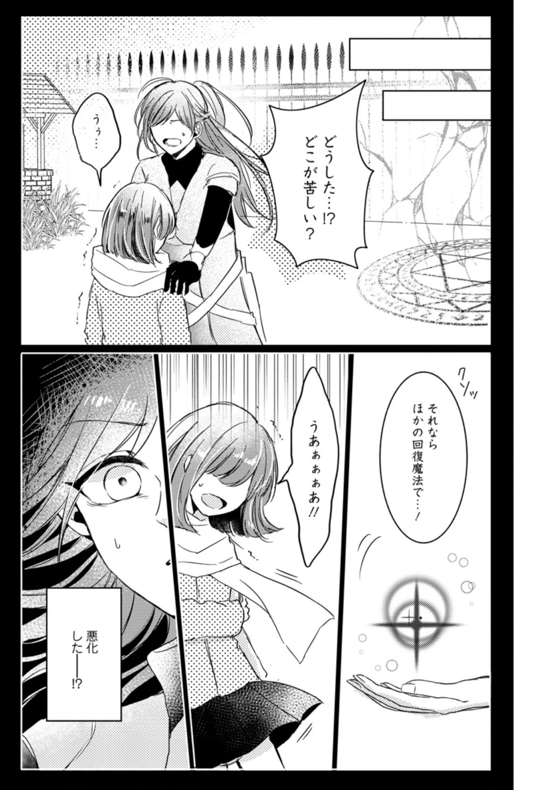 極めた薬師は聖女の魔法にも負けません ～コスパ悪いとパーティ追放されたけど、事実は逆だったようです～ 第7話 - 3