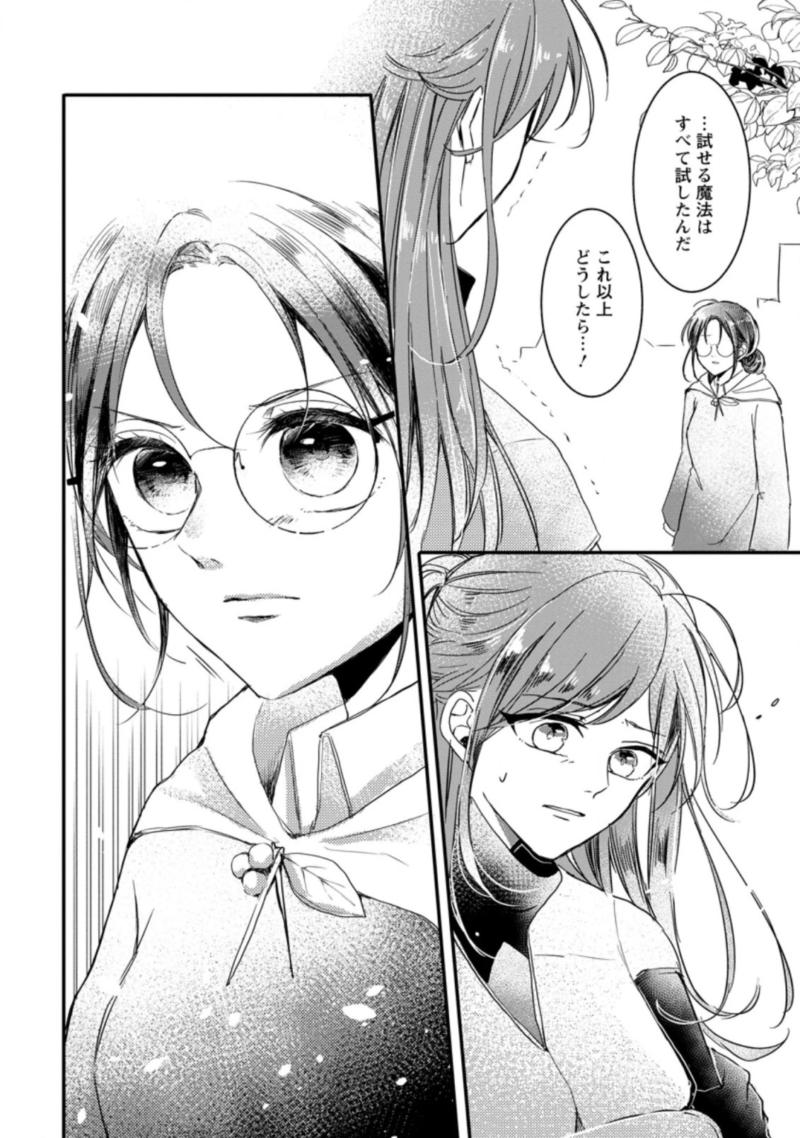 極めた薬師は聖女の魔法にも負けません ～コスパ悪いとパーティ追放されたけど、事実は逆だったようです～ 第7話 - 4