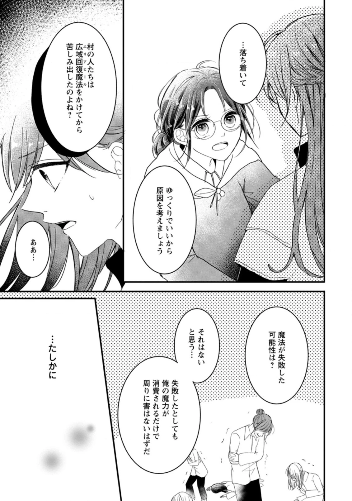 極めた薬師は聖女の魔法にも負けません ～コスパ悪いとパーティ追放されたけど、事実は逆だったようです～ 第7話 - 5