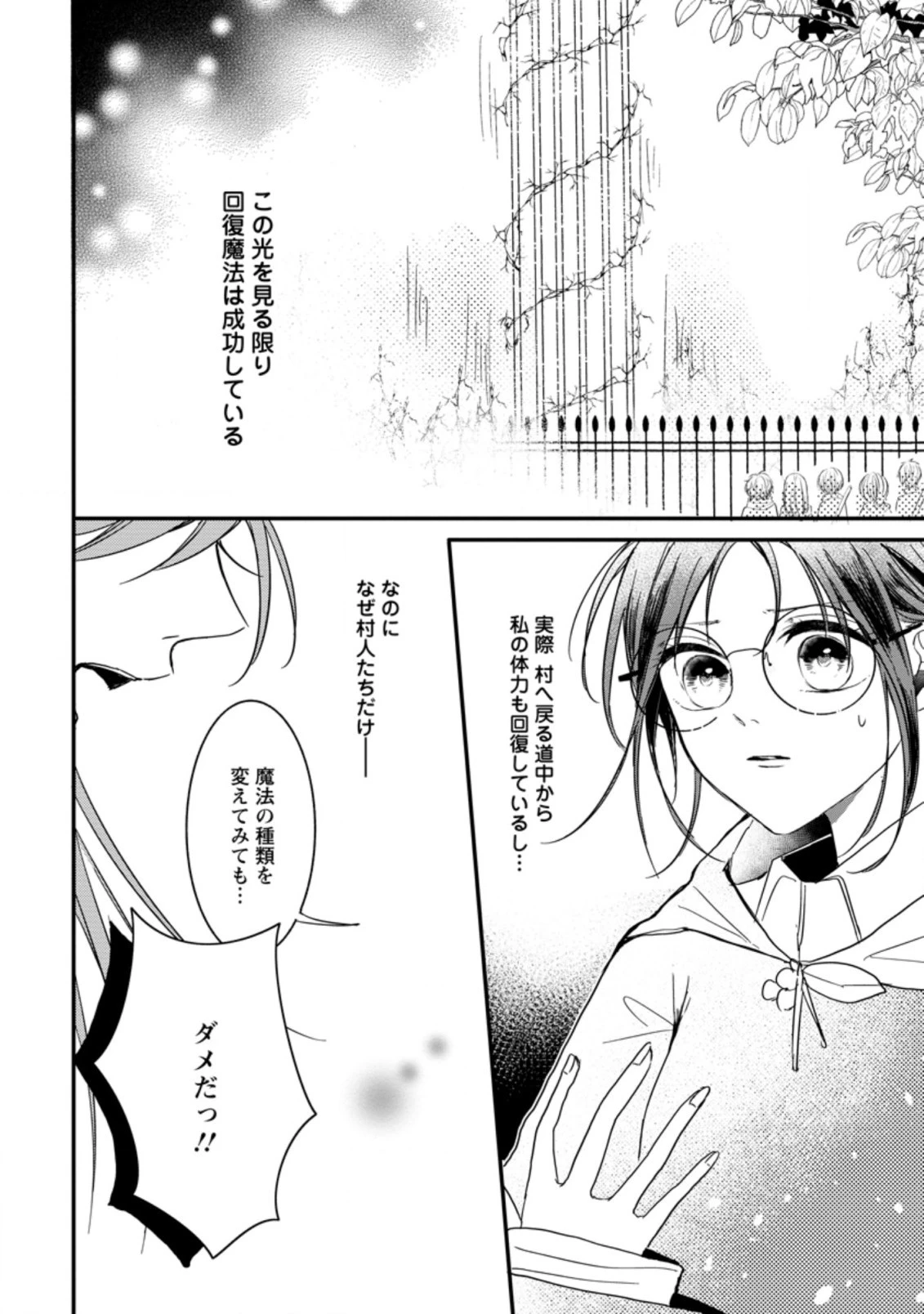 極めた薬師は聖女の魔法にも負けません ～コスパ悪いとパーティ追放されたけど、事実は逆だったようです～ 第7話 - 6