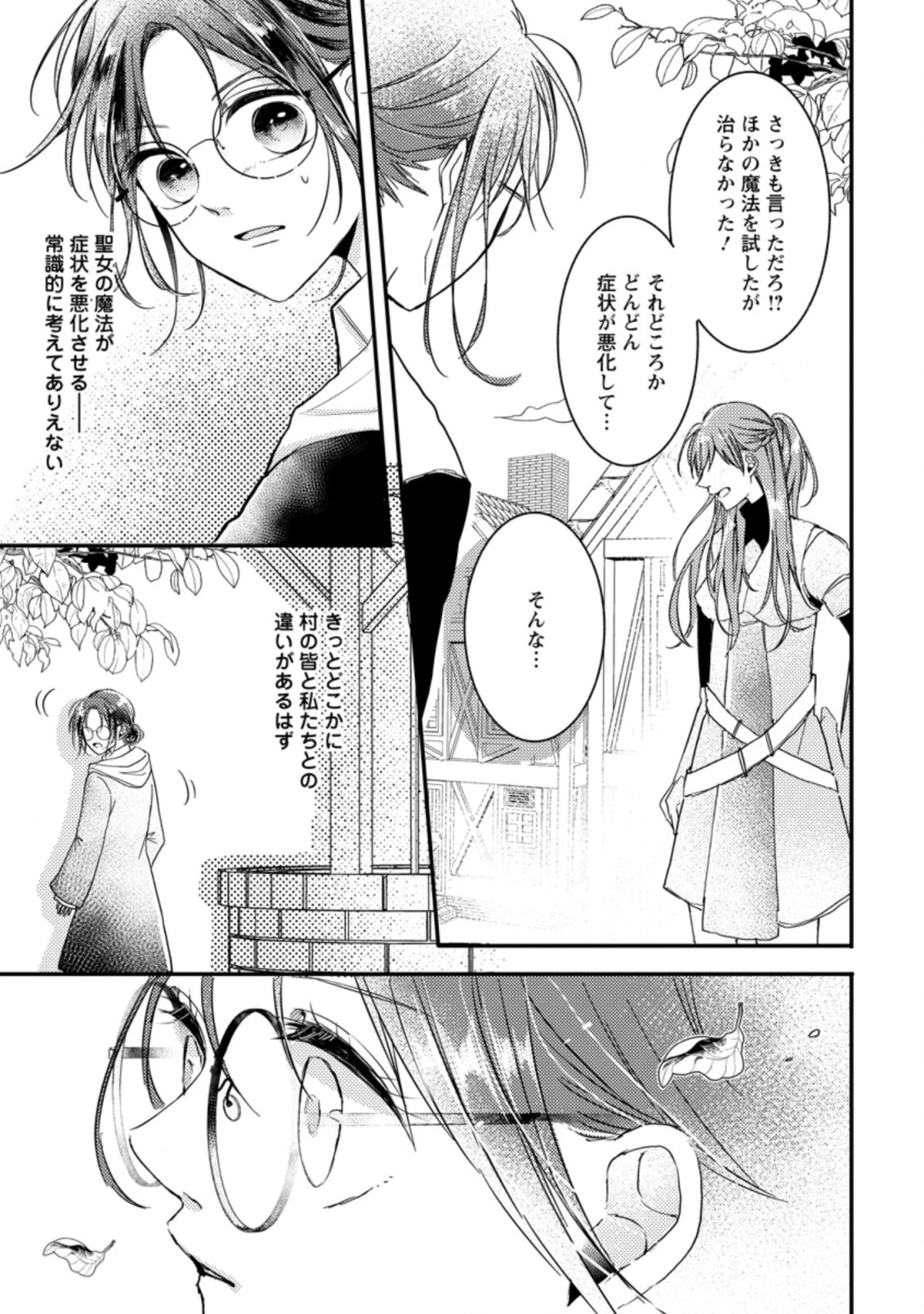 極めた薬師は聖女の魔法にも負けません ～コスパ悪いとパーティ追放されたけど、事実は逆だったようです～ 第7話 - 7