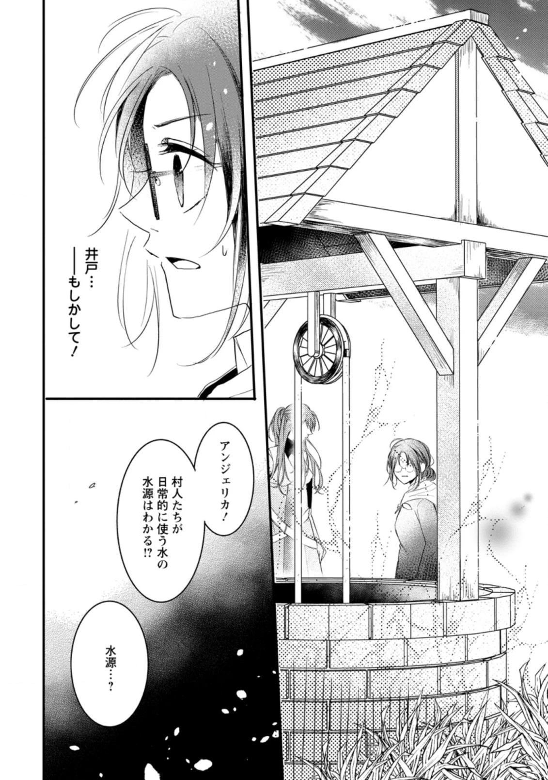 極めた薬師は聖女の魔法にも負けません ～コスパ悪いとパーティ追放されたけど、事実は逆だったようです～ 第7話 - 8
