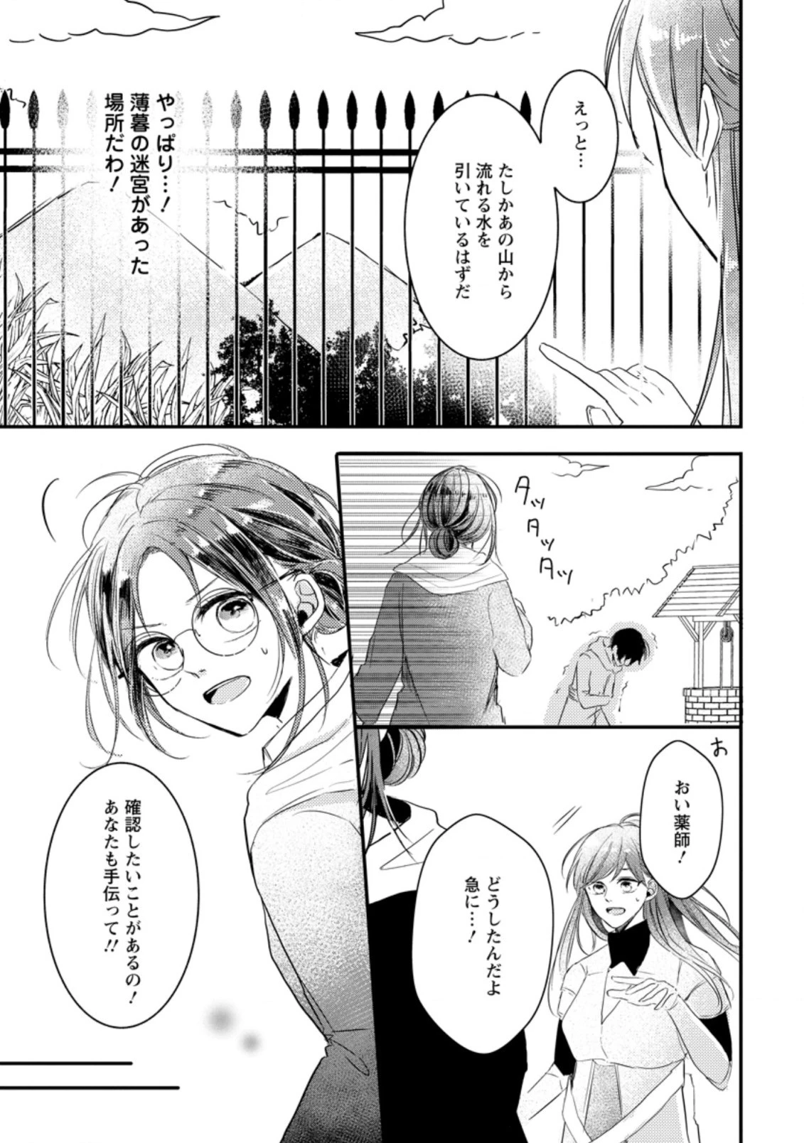 極めた薬師は聖女の魔法にも負けません ～コスパ悪いとパーティ追放されたけど、事実は逆だったようです～ 第7話 - 9