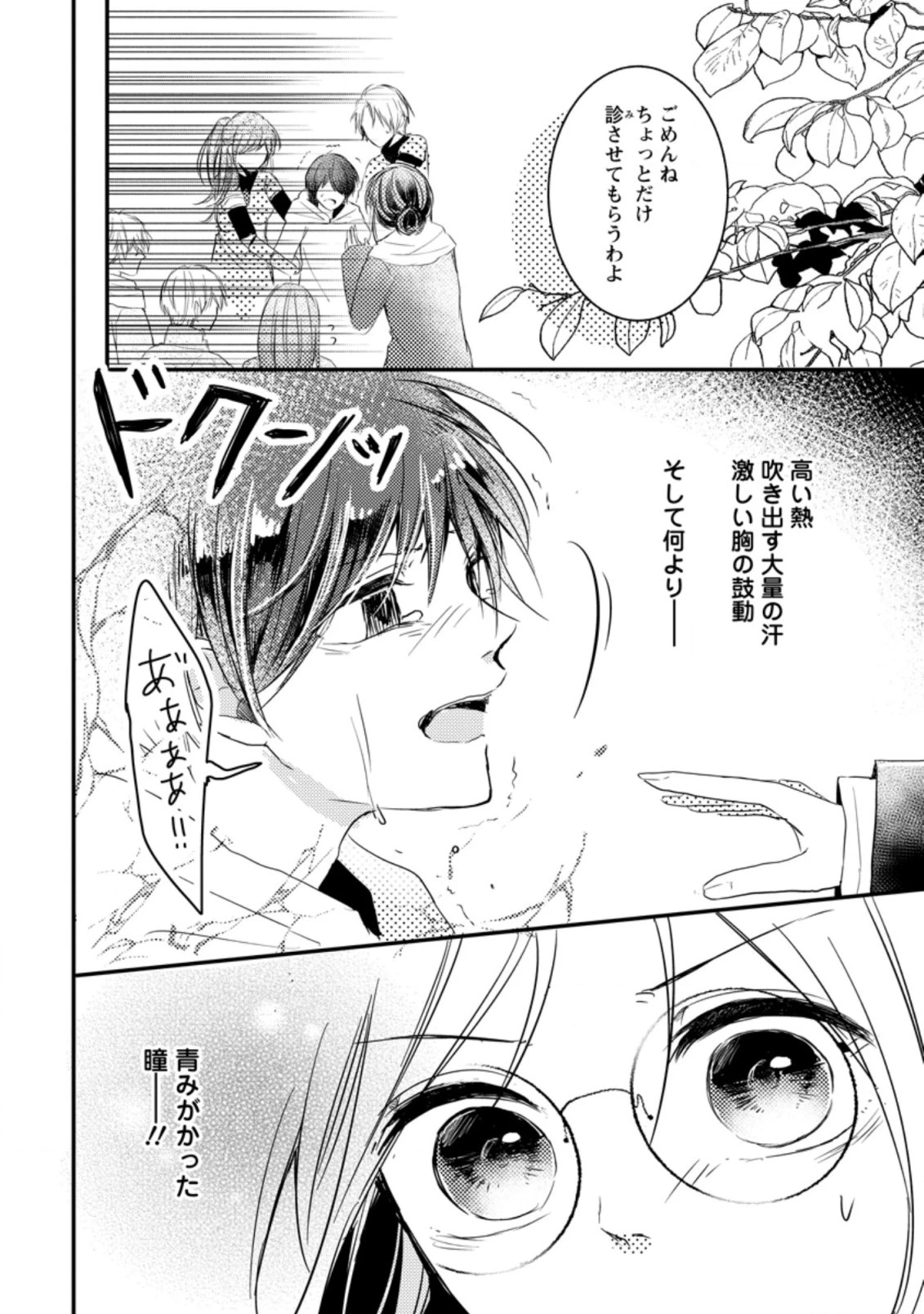 極めた薬師は聖女の魔法にも負けません ～コスパ悪いとパーティ追放されたけど、事実は逆だったようです～ 第7話 - 10