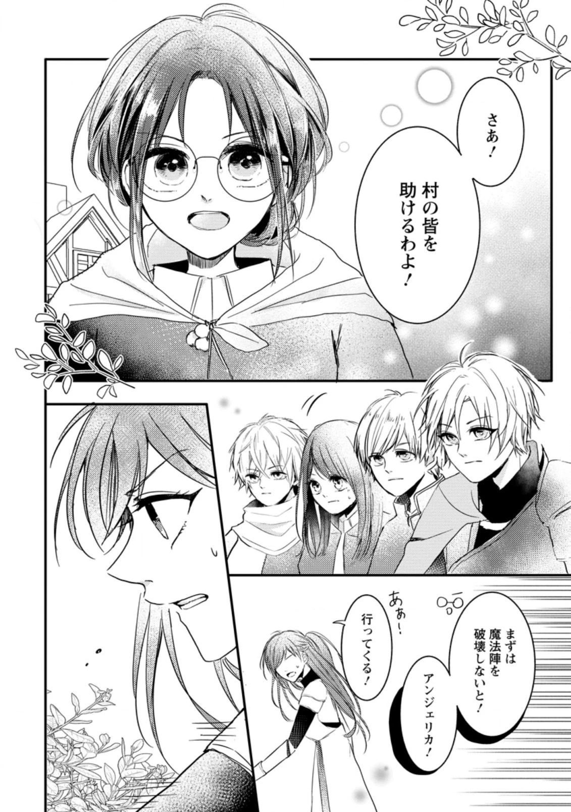 極めた薬師は聖女の魔法にも負けません ～コスパ悪いとパーティ追放されたけど、事実は逆だったようです～ 第8話 - 2