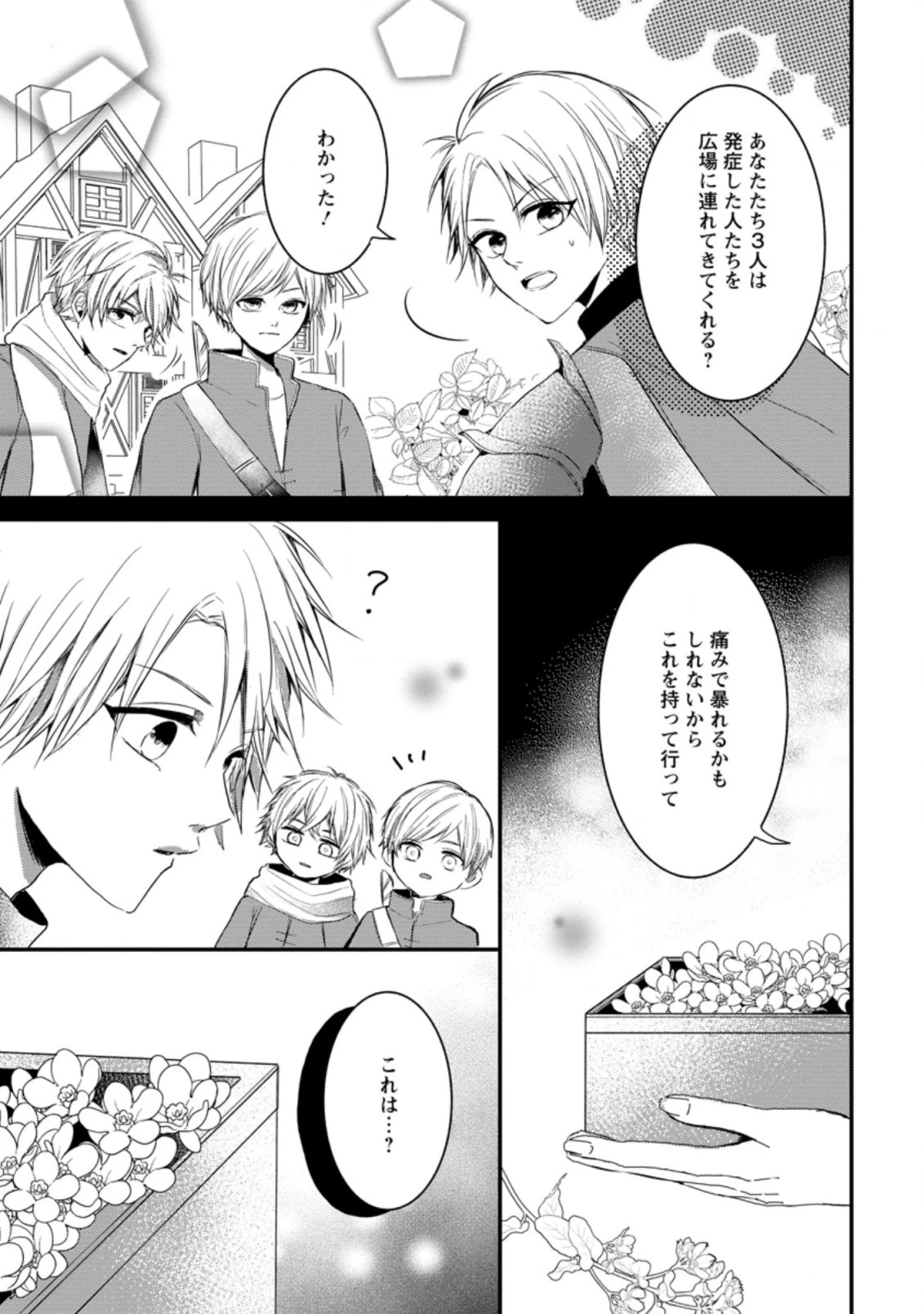 極めた薬師は聖女の魔法にも負けません ～コスパ悪いとパーティ追放されたけど、事実は逆だったようです～ 第8話 - 3
