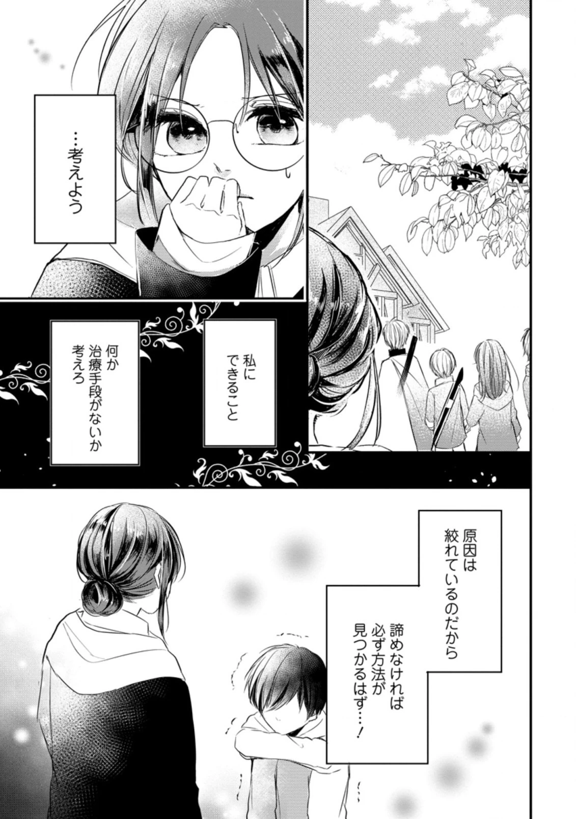 極めた薬師は聖女の魔法にも負けません ～コスパ悪いとパーティ追放されたけど、事実は逆だったようです～ 第8話 - 5