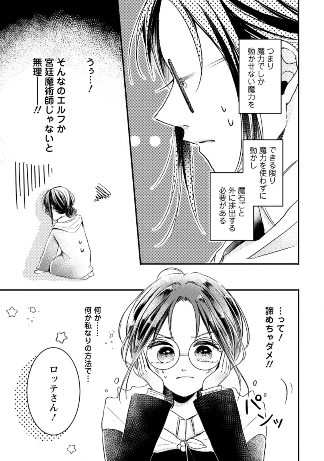 極めた薬師は聖女の魔法にも負けません ～コスパ悪いとパーティ追放されたけど、事実は逆だったようです～ 第8話 - 7