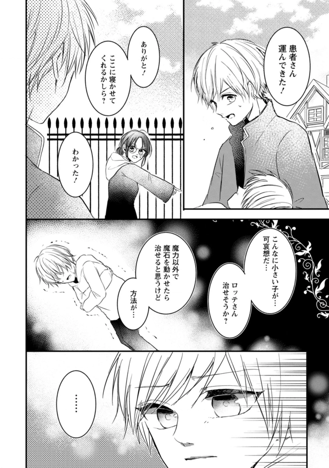 極めた薬師は聖女の魔法にも負けません ～コスパ悪いとパーティ追放されたけど、事実は逆だったようです～ 第8話 - 8