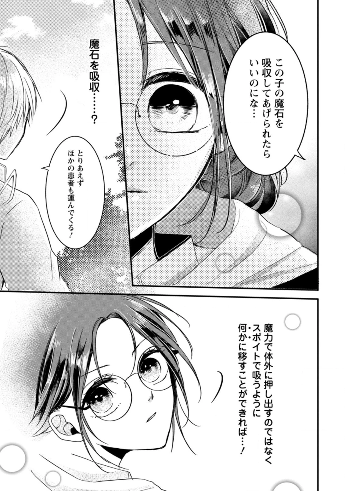 極めた薬師は聖女の魔法にも負けません ～コスパ悪いとパーティ追放されたけど、事実は逆だったようです～ 第8話 - 9