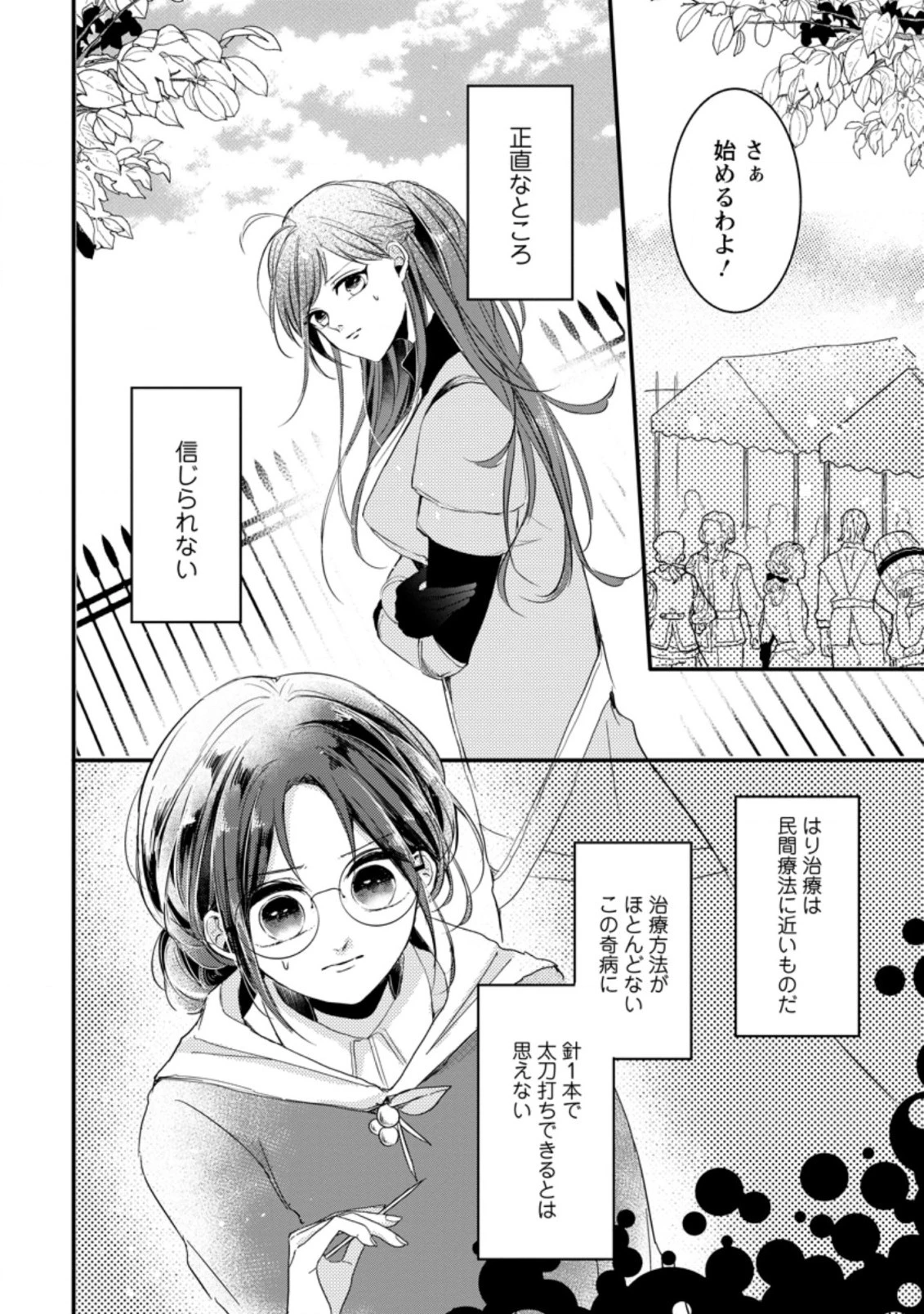 極めた薬師は聖女の魔法にも負けません ～コスパ悪いとパーティ追放されたけど、事実は逆だったようです～ 第9話 - 2