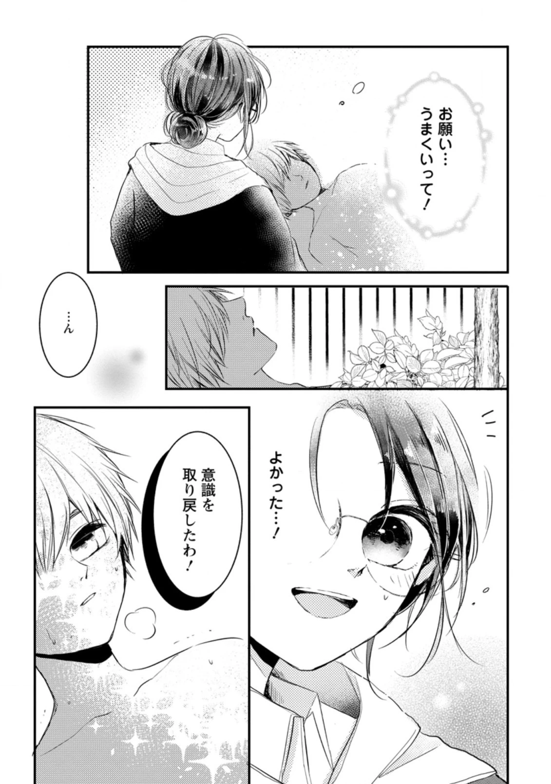 極めた薬師は聖女の魔法にも負けません ～コスパ悪いとパーティ追放されたけど、事実は逆だったようです～ 第9話 - 5