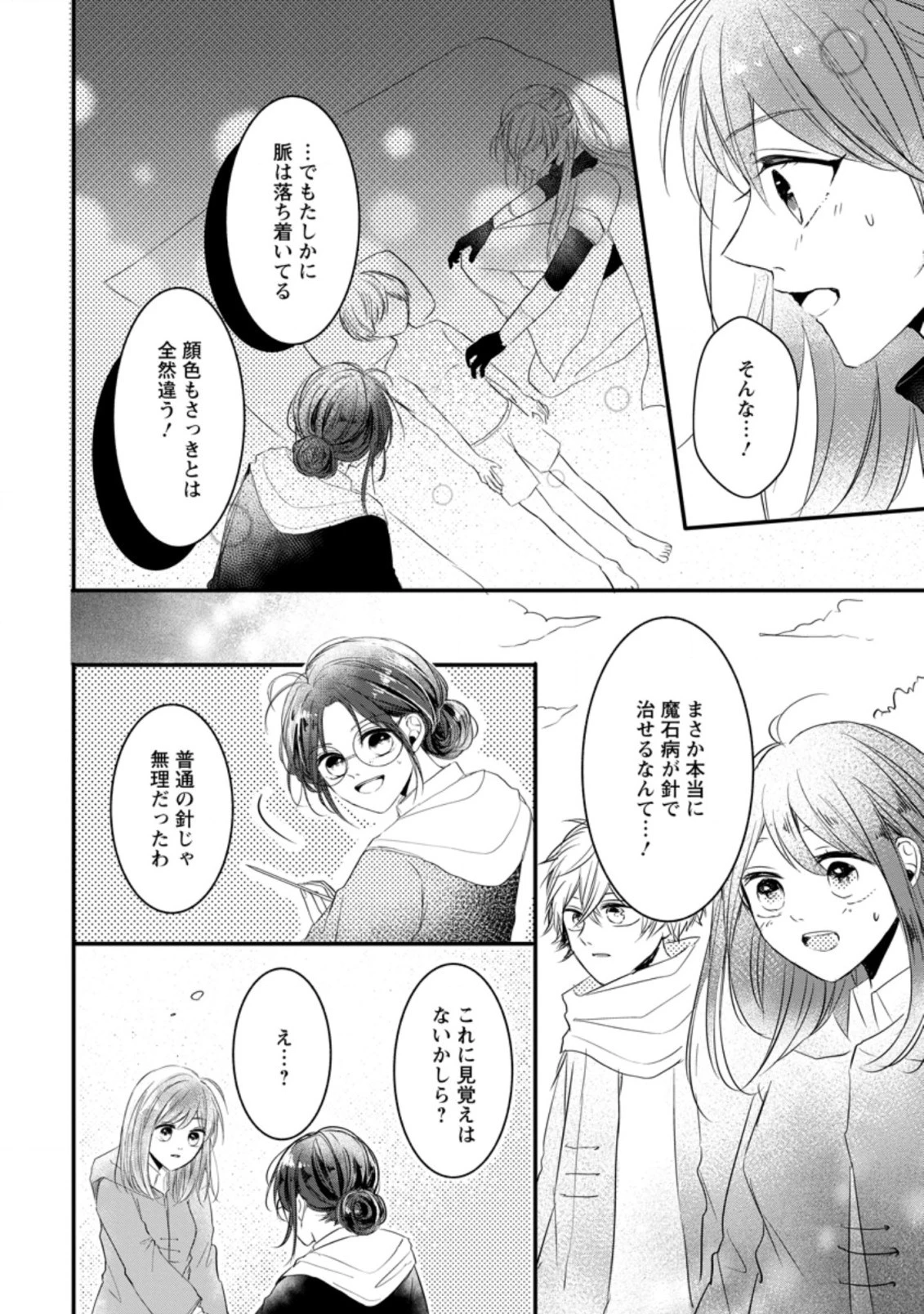 極めた薬師は聖女の魔法にも負けません ～コスパ悪いとパーティ追放されたけど、事実は逆だったようです～ 第9話 - 6