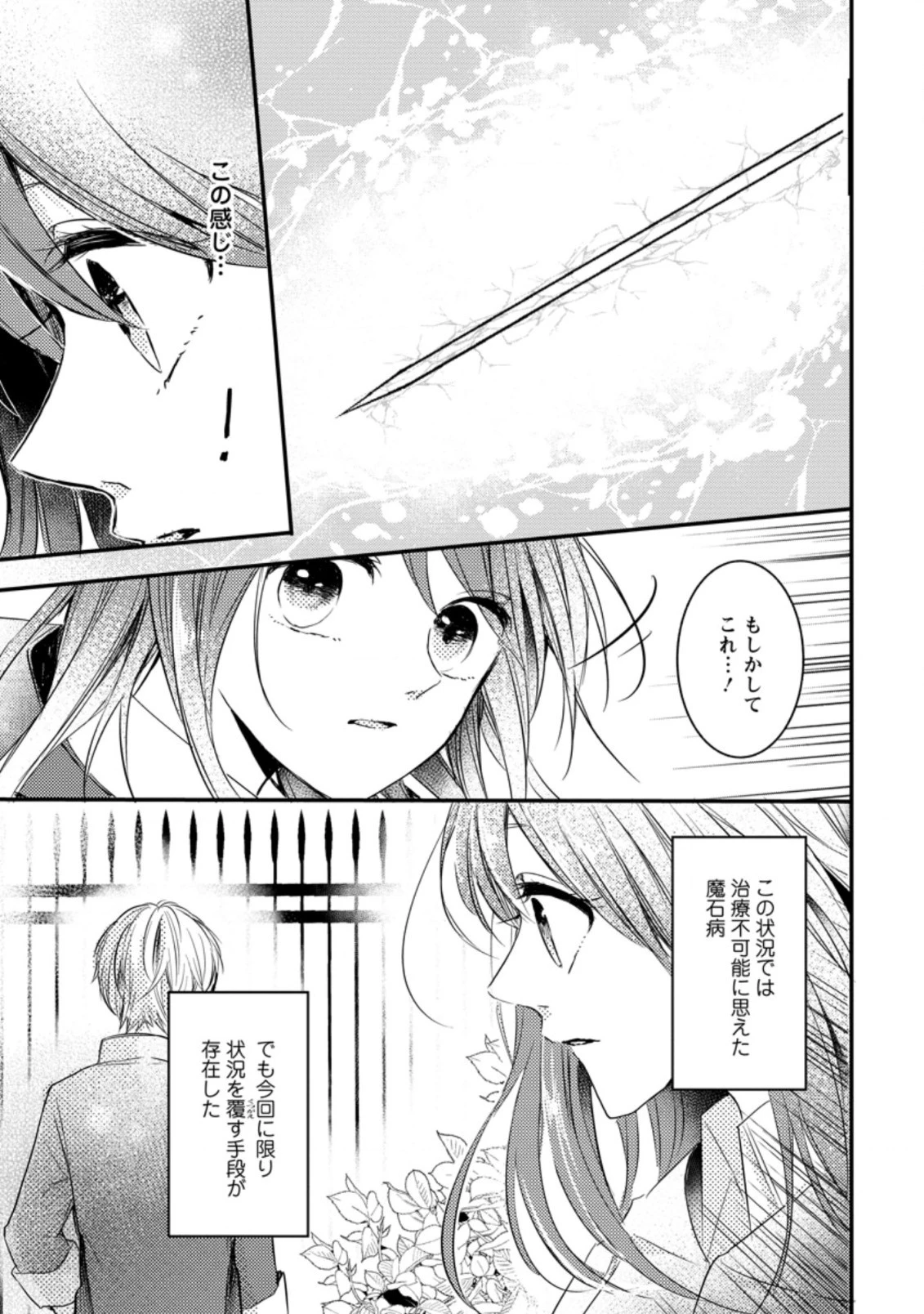 極めた薬師は聖女の魔法にも負けません ～コスパ悪いとパーティ追放されたけど、事実は逆だったようです～ 第9話 - 7