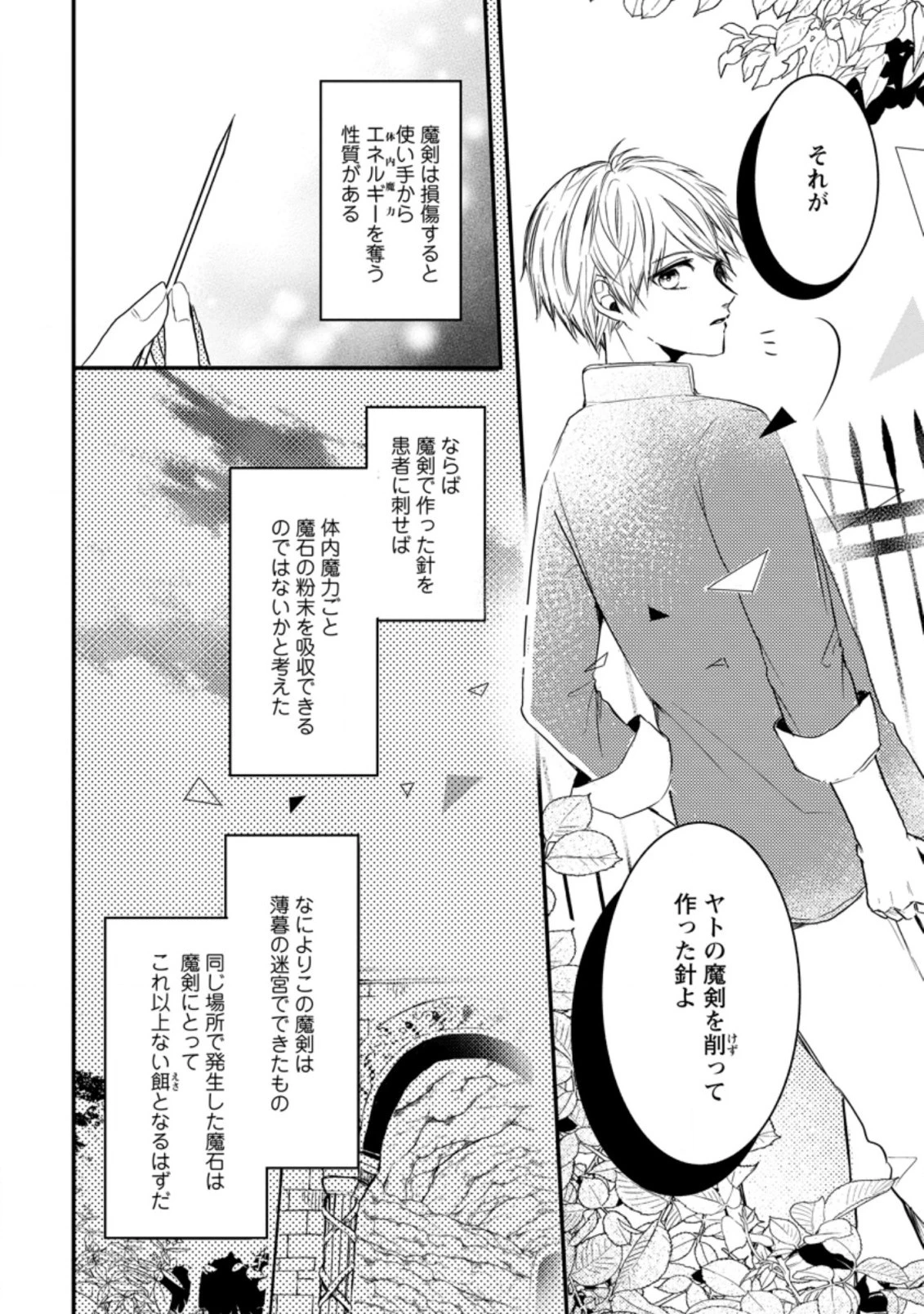 極めた薬師は聖女の魔法にも負けません ～コスパ悪いとパーティ追放されたけど、事実は逆だったようです～ 第9話 - 8