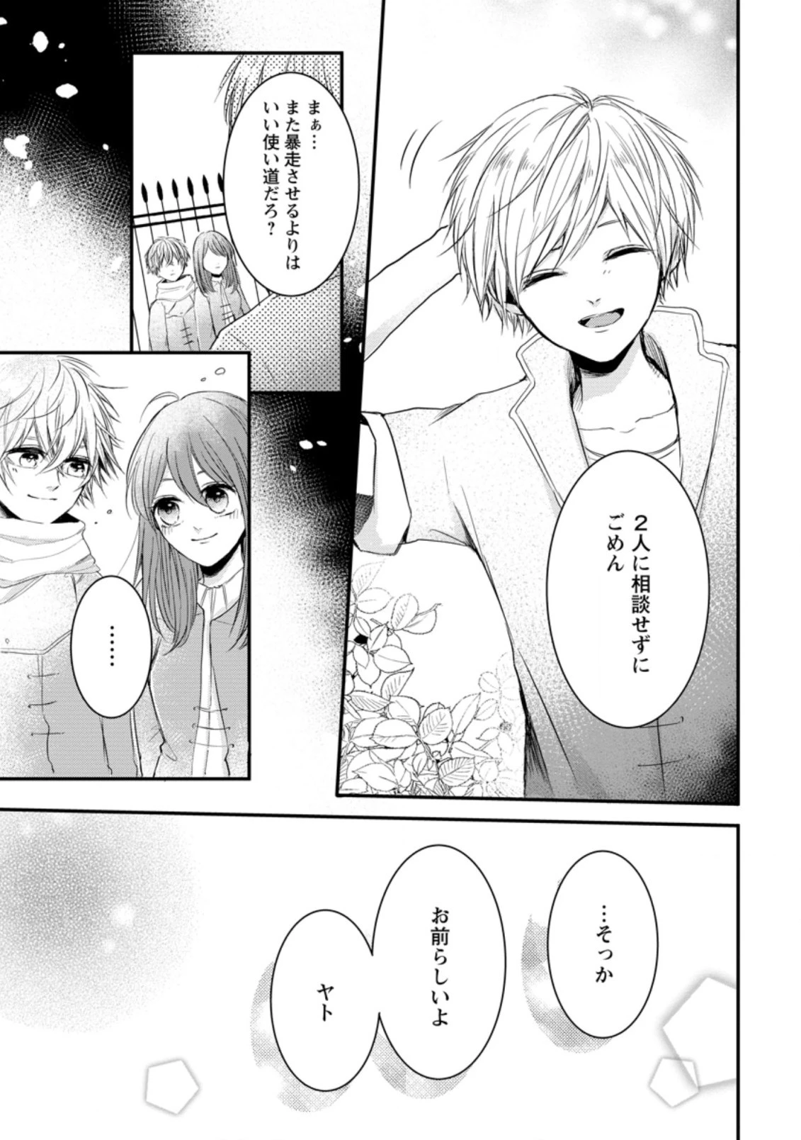 極めた薬師は聖女の魔法にも負けません ～コスパ悪いとパーティ追放されたけど、事実は逆だったようです～ 第9話 - 9