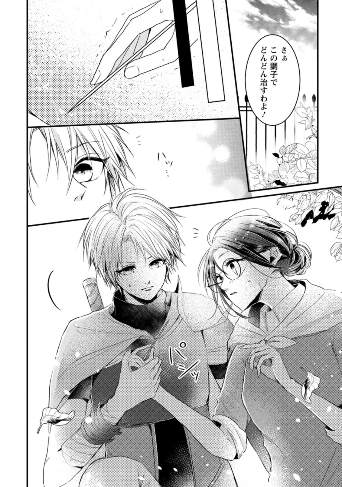 極めた薬師は聖女の魔法にも負けません ～コスパ悪いとパーティ追放されたけど、事実は逆だったようです～ 第9話 - 10
