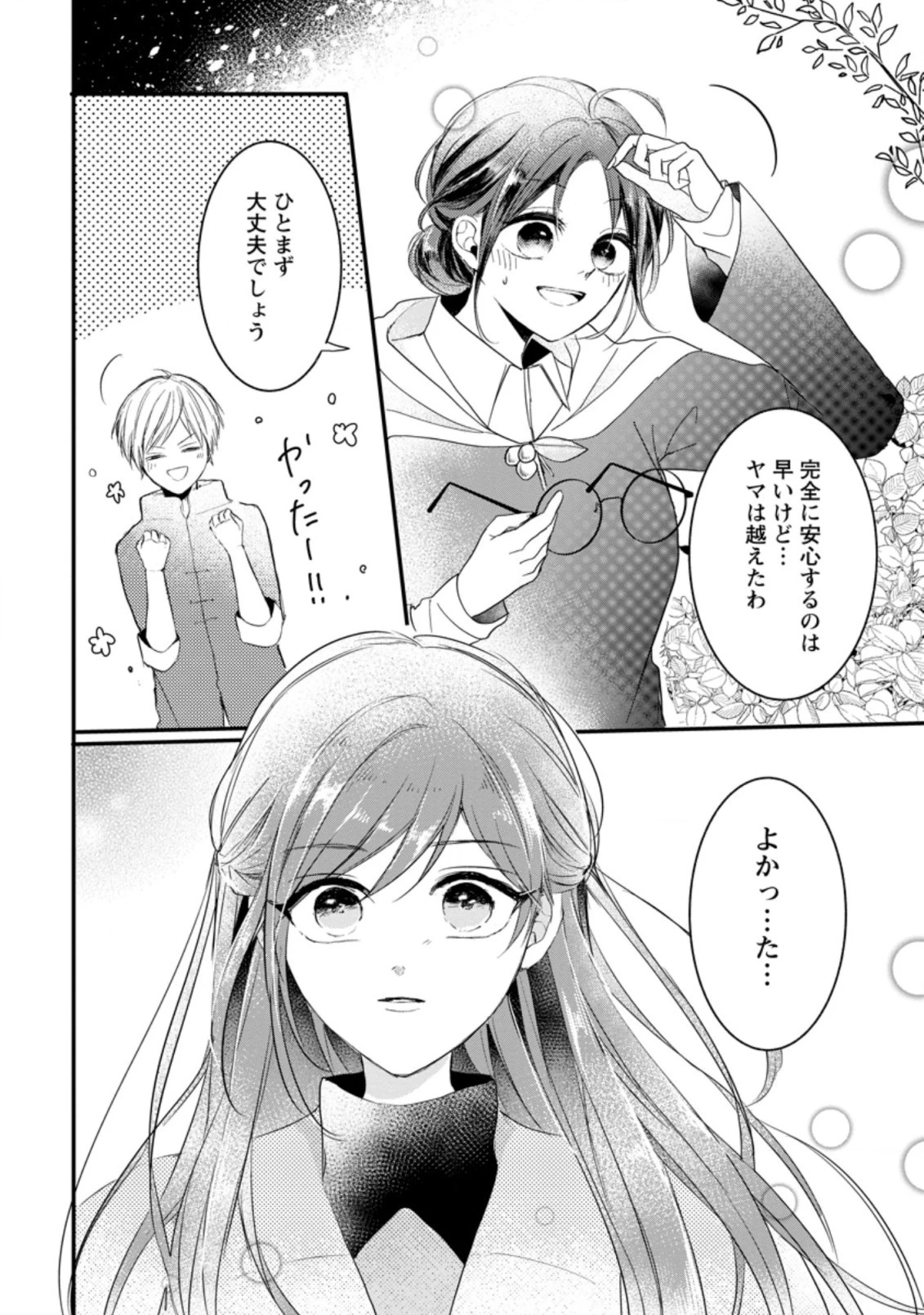 極めた薬師は聖女の魔法にも負けません ～コスパ悪いとパーティ追放されたけど、事実は逆だったようです～ 第10話 - 2