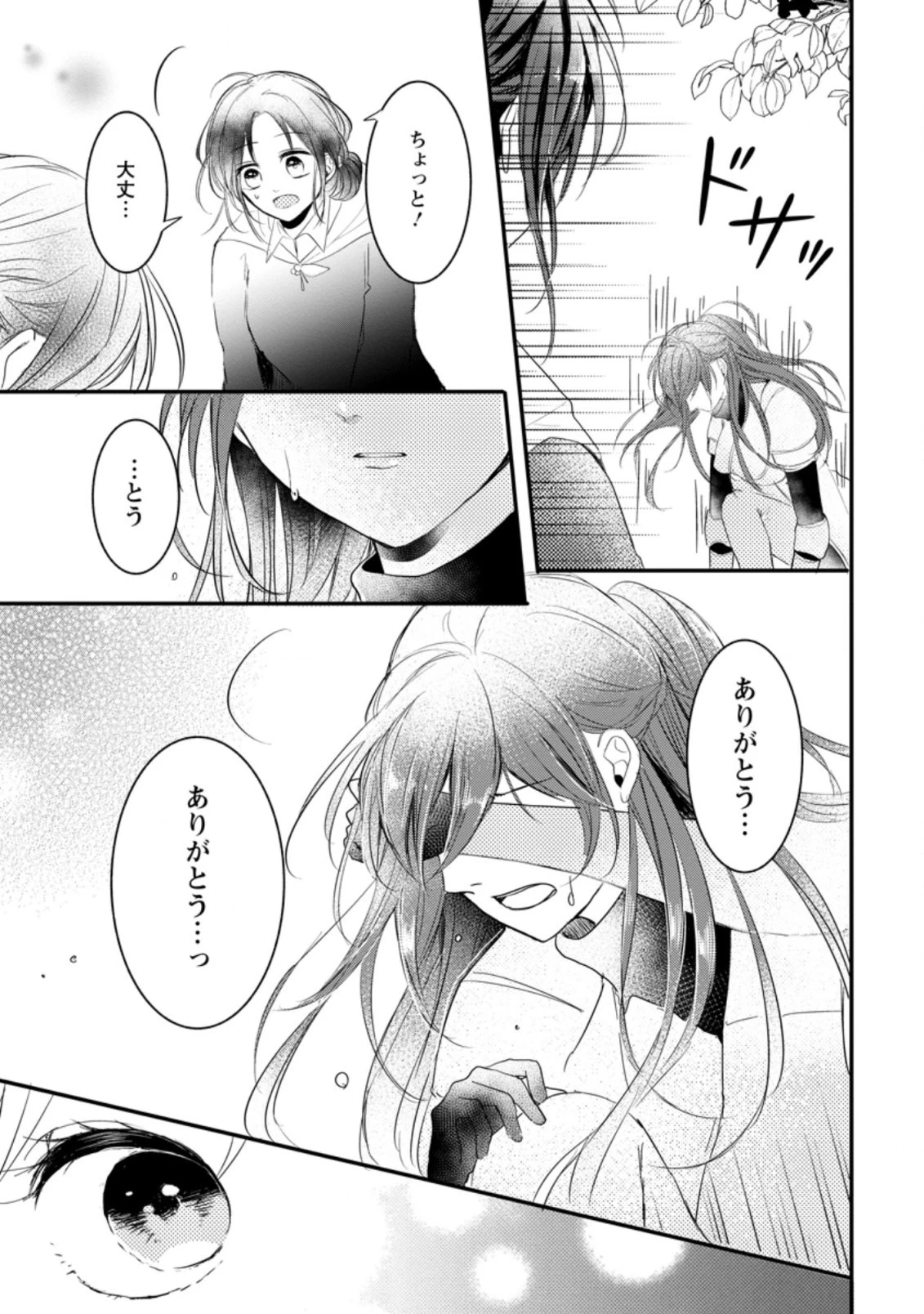 極めた薬師は聖女の魔法にも負けません ～コスパ悪いとパーティ追放されたけど、事実は逆だったようです～ 第10話 - 3