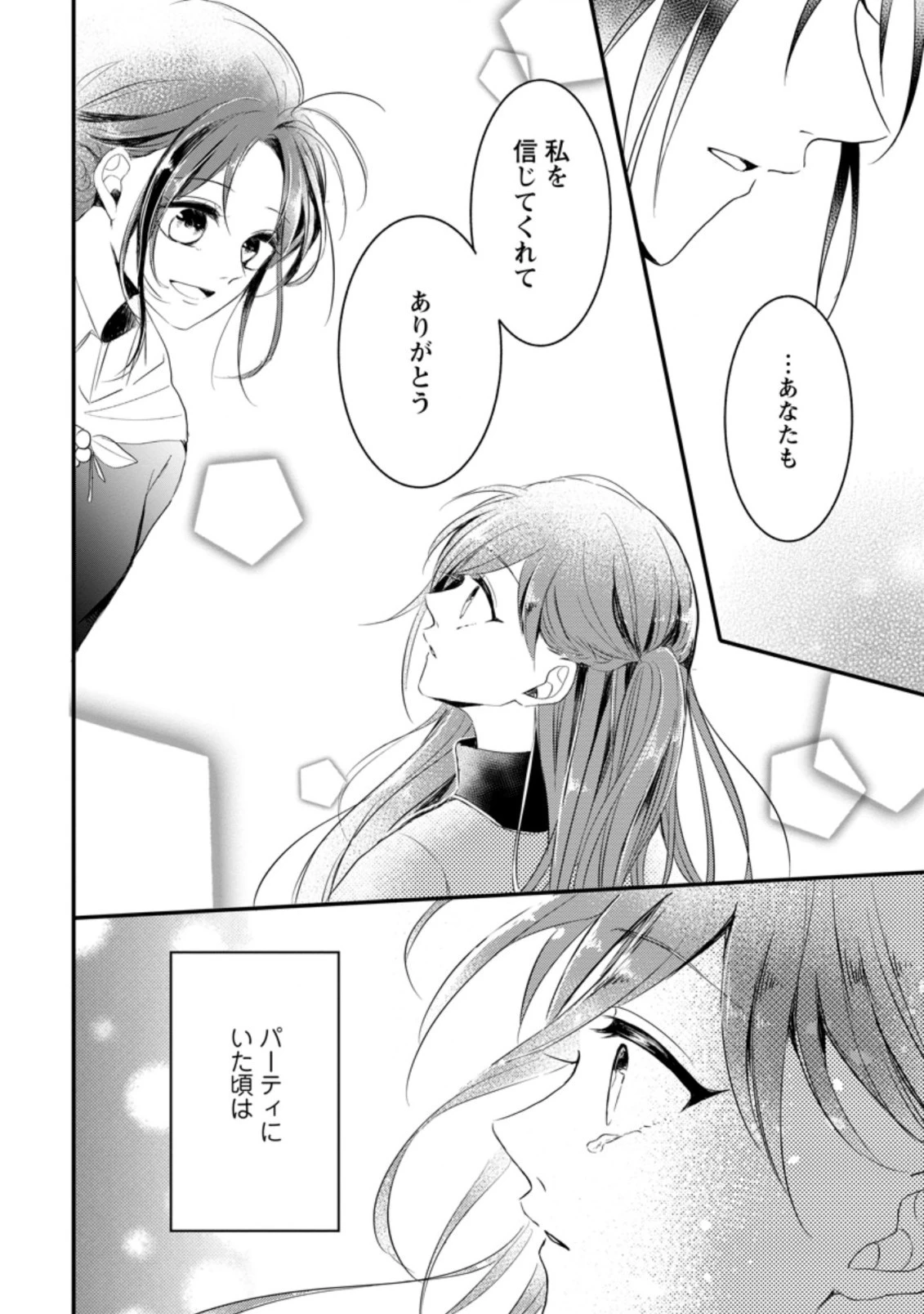 極めた薬師は聖女の魔法にも負けません ～コスパ悪いとパーティ追放されたけど、事実は逆だったようです～ 第10話 - 4