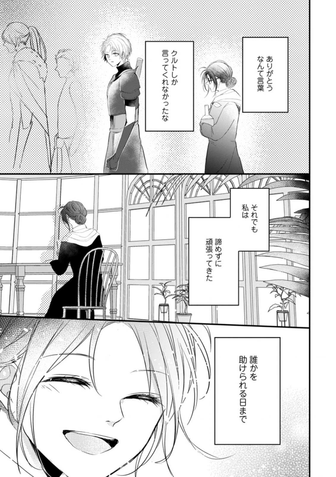 極めた薬師は聖女の魔法にも負けません ～コスパ悪いとパーティ追放されたけど、事実は逆だったようです～ 第10話 - 5