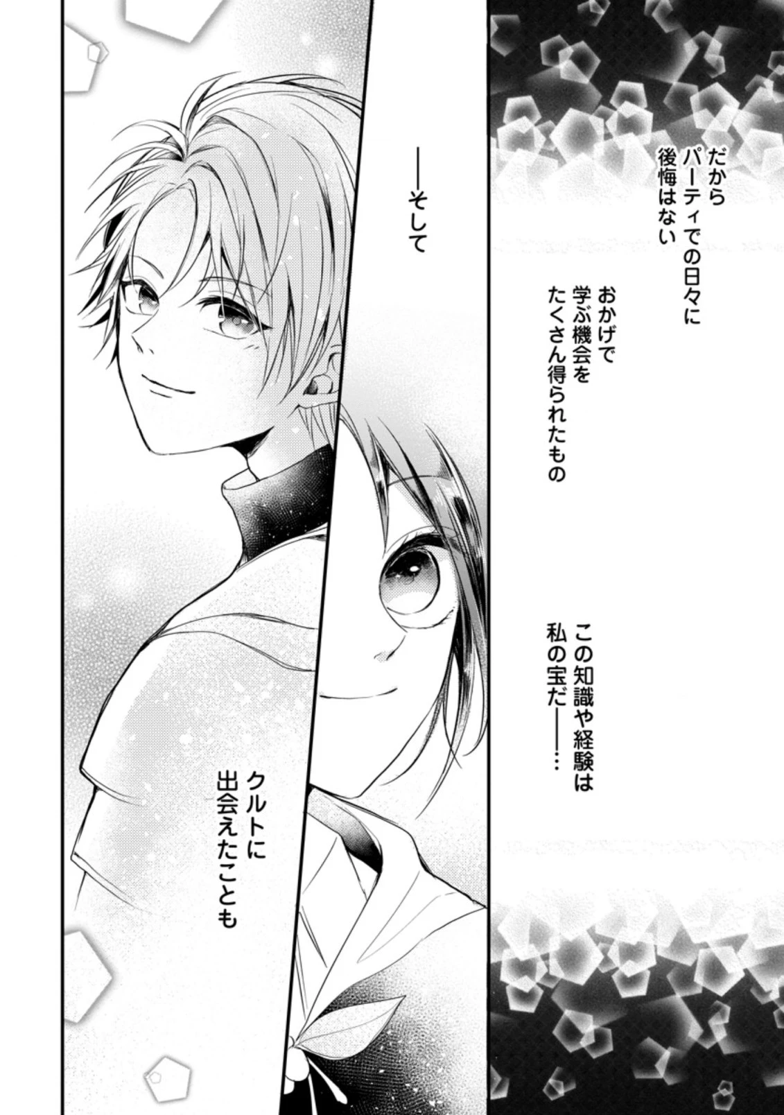 極めた薬師は聖女の魔法にも負けません ～コスパ悪いとパーティ追放されたけど、事実は逆だったようです～ 第10話 - 6