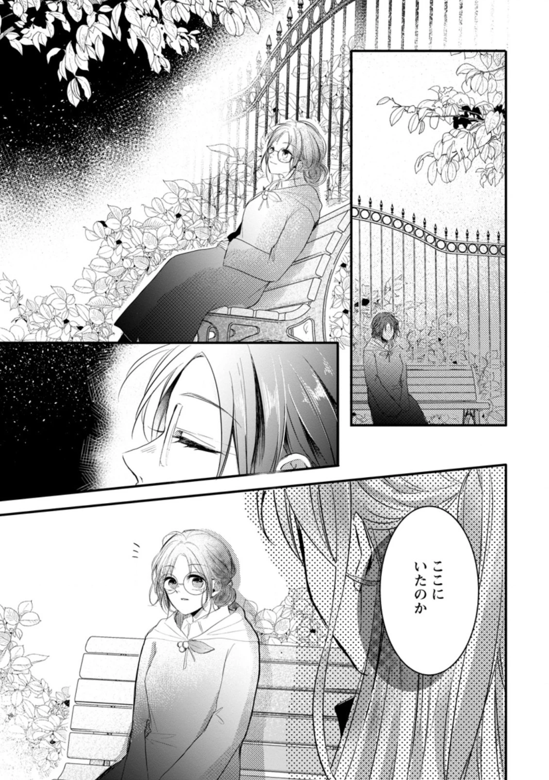 極めた薬師は聖女の魔法にも負けません ～コスパ悪いとパーティ追放されたけど、事実は逆だったようです～ 第10話 - 7