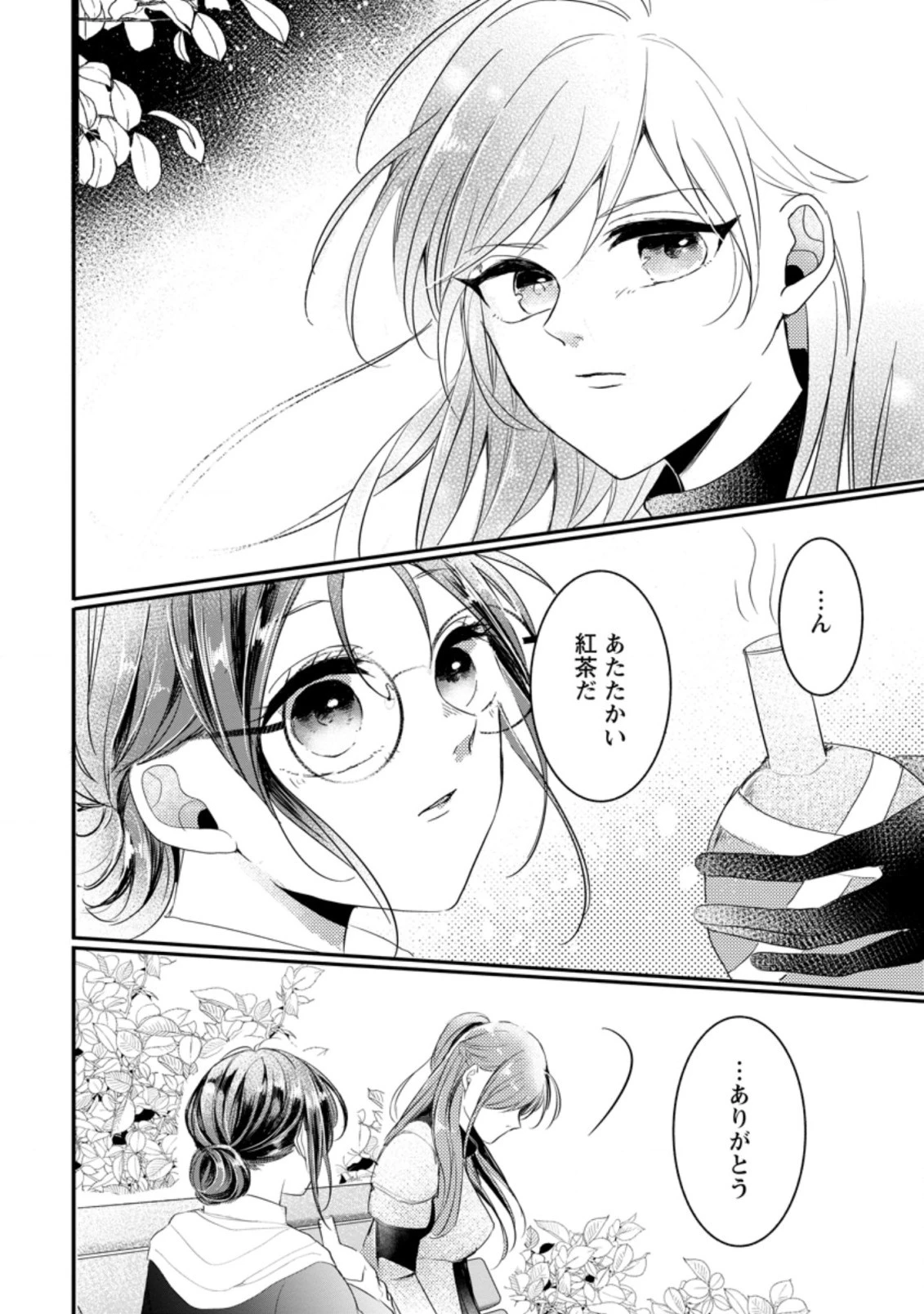 極めた薬師は聖女の魔法にも負けません ～コスパ悪いとパーティ追放されたけど、事実は逆だったようです～ 第10話 - 8