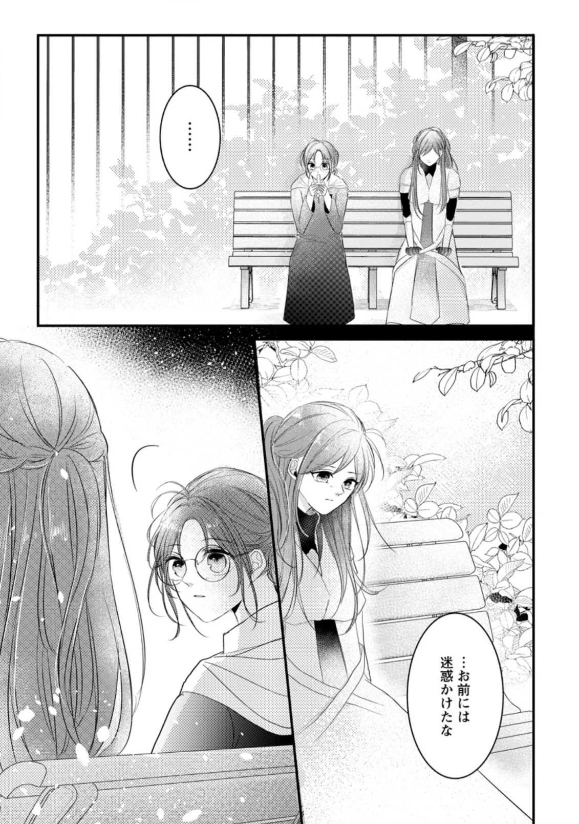 極めた薬師は聖女の魔法にも負けません ～コスパ悪いとパーティ追放されたけど、事実は逆だったようです～ 第10話 - 9