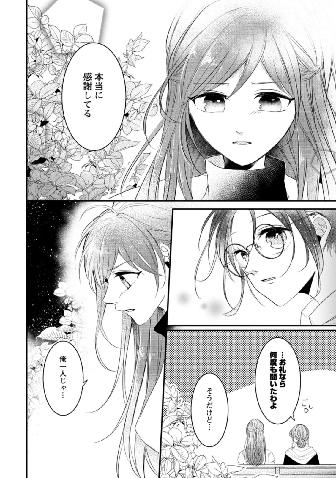 極めた薬師は聖女の魔法にも負けません ～コスパ悪いとパーティ追放されたけど、事実は逆だったようです～ 第10話 - 10