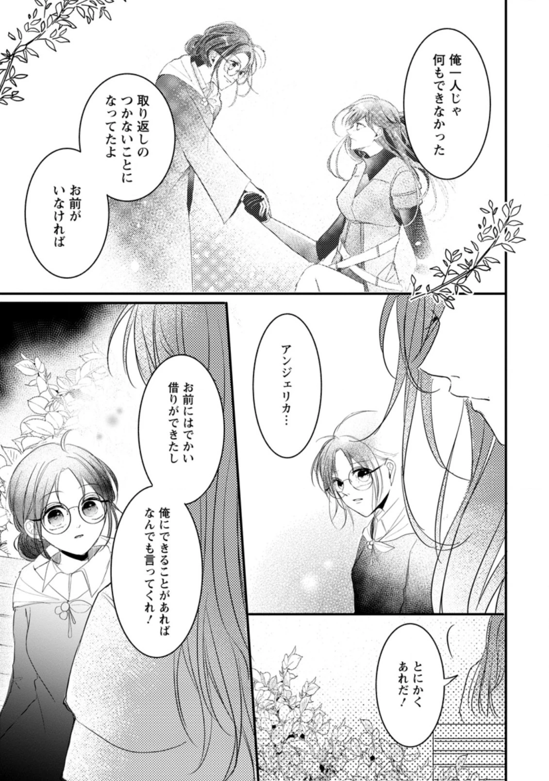 極めた薬師は聖女の魔法にも負けません ～コスパ悪いとパーティ追放されたけど、事実は逆だったようです～ 第10話 - 11