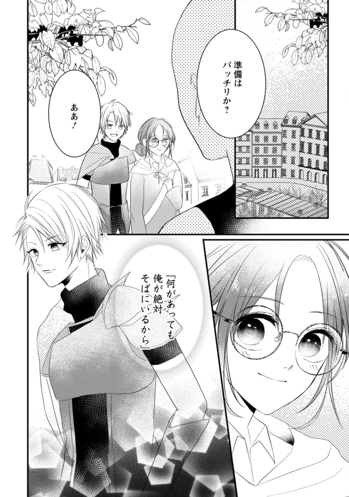 極めた薬師は聖女の魔法にも負けません ～コスパ悪いとパーティ追放されたけど、事実は逆だったようです～ 第12話 - 2