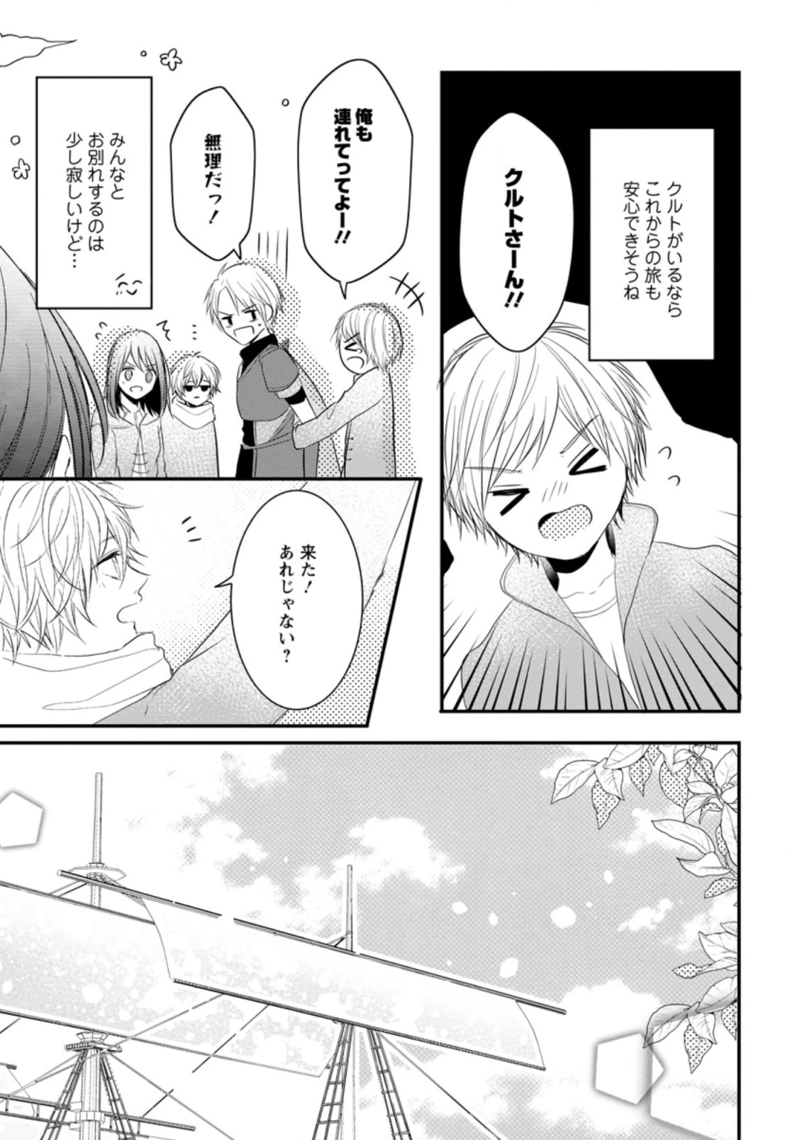 極めた薬師は聖女の魔法にも負けません ～コスパ悪いとパーティ追放されたけど、事実は逆だったようです～ 第12話 - 3