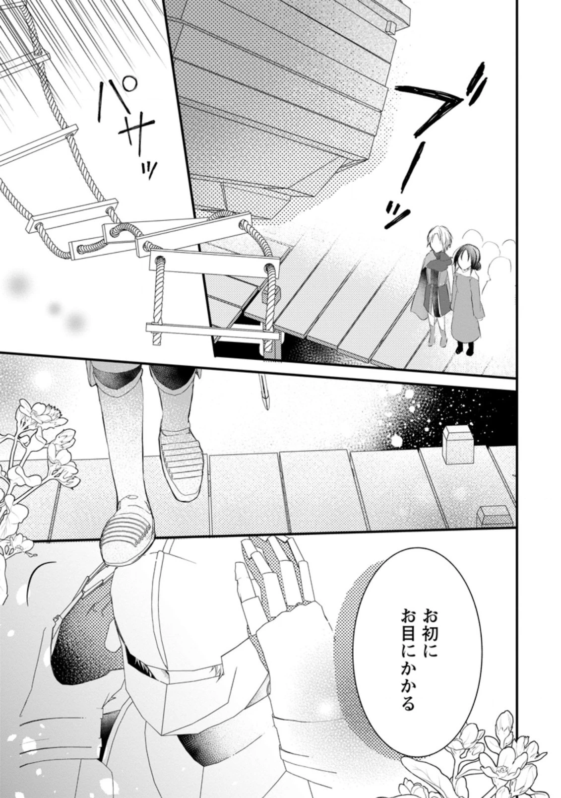 極めた薬師は聖女の魔法にも負けません ～コスパ悪いとパーティ追放されたけど、事実は逆だったようです～ 第12話 - 5