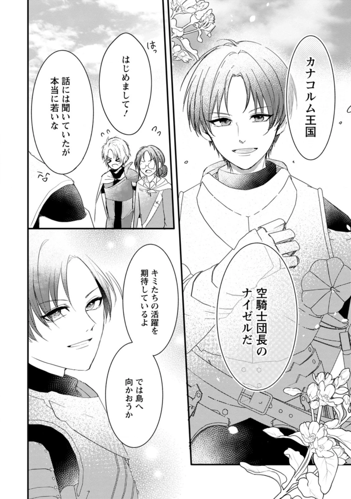 極めた薬師は聖女の魔法にも負けません ～コスパ悪いとパーティ追放されたけど、事実は逆だったようです～ 第12話 - 6