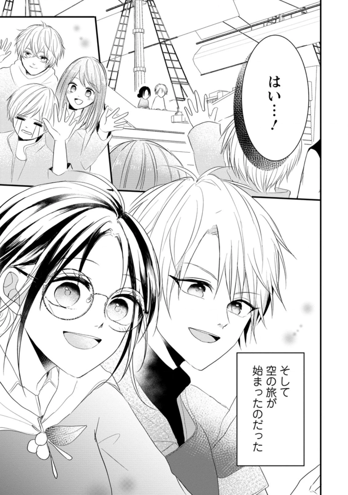 極めた薬師は聖女の魔法にも負けません ～コスパ悪いとパーティ追放されたけど、事実は逆だったようです～ 第12話 - 7