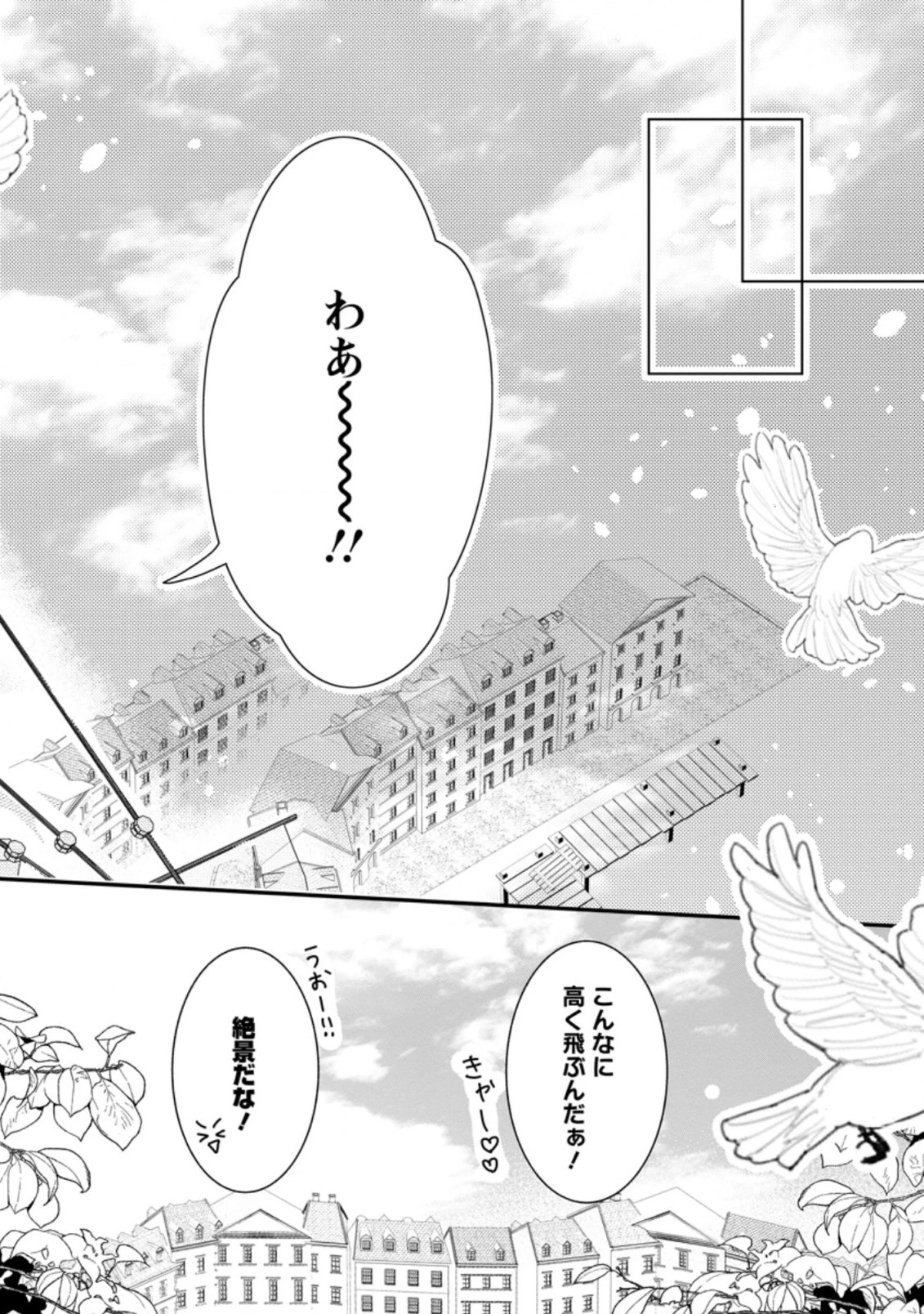極めた薬師は聖女の魔法にも負けません ～コスパ悪いとパーティ追放されたけど、事実は逆だったようです～ 第12話 - 8