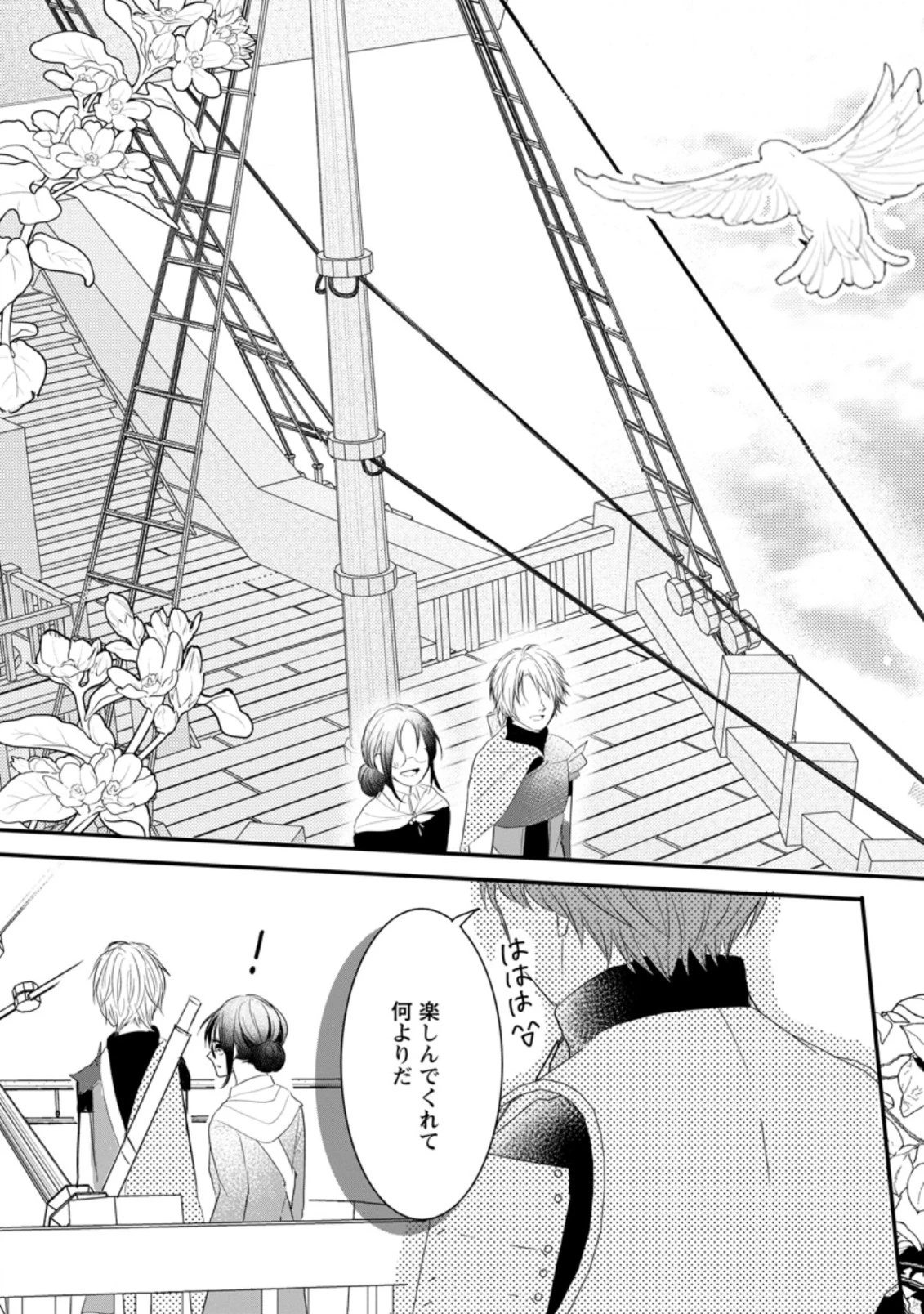 極めた薬師は聖女の魔法にも負けません ～コスパ悪いとパーティ追放されたけど、事実は逆だったようです～ 第12話 - 9